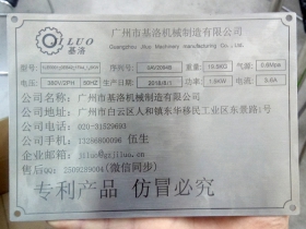 不锈钢设备标牌激光刻字